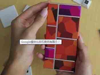 Google Project Ara л汾Ƴ