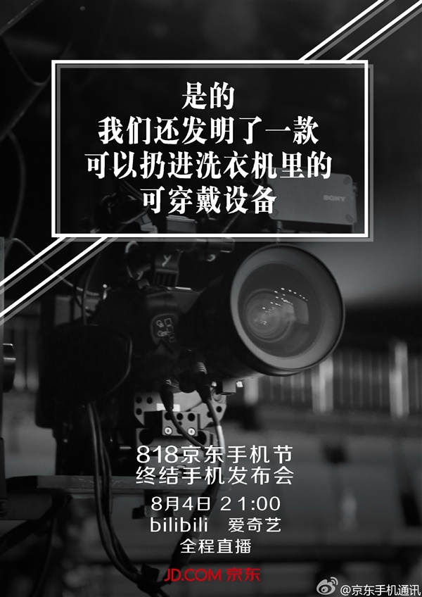 京东“终结手机”发布!不带这么耍人的啊