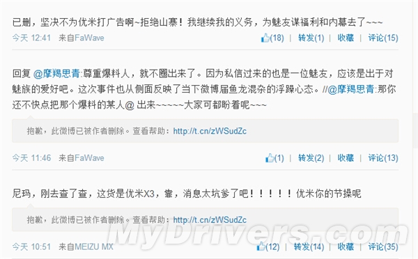 魅族神秘新机竟然是它:太坑爹了!