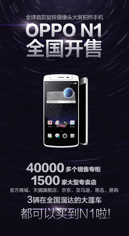 ͼ1 OPPO-N1ȫ������.gif