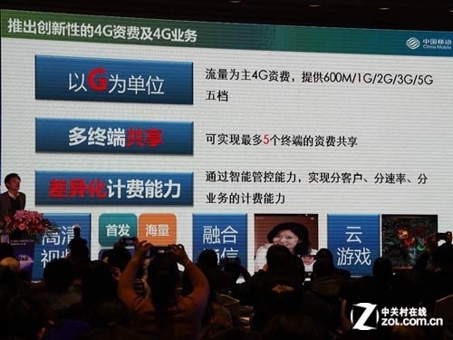 ���ƶ�������4G�ʷ�ҵ�� ʵ�ֲ��컯�Ʒ� 