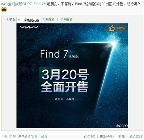 OPPO Find 7��װ����3��20����ʽ���� 
