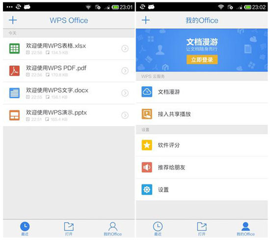 WPS Office for Androidʽӭ6.0