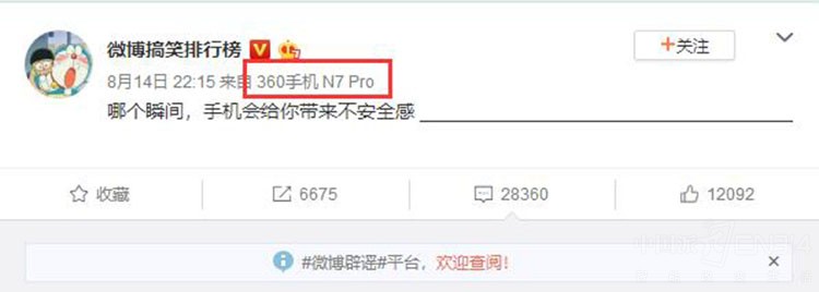 1534320191116740.jpg 一记神助攻 微博大V透露360手机新机命名