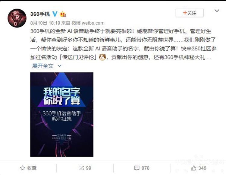 1534320233267442.jpg 一记神助攻 微博大V透露360手机新机命名