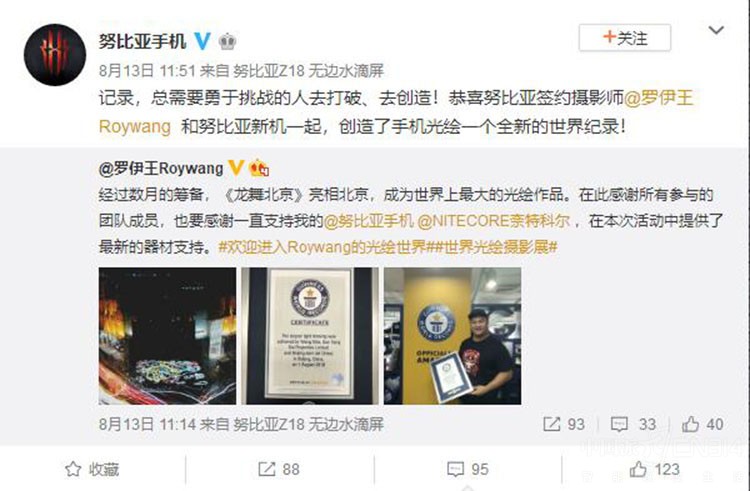 1534323978904097.jpg 未发布就创纪录 努比亚Z18光绘惊艳世人