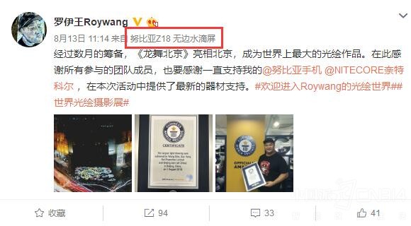 1534324015847553.jpg 未发布就创纪录 努比亚Z18光绘惊艳世人