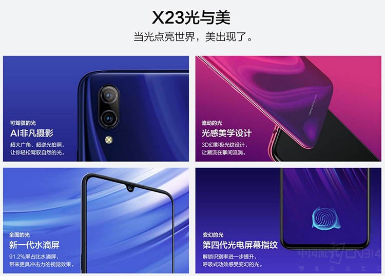 vivo X23即将发布!这些信息也许你不知道 vivo X23即将发布!这些信息也许你不知道