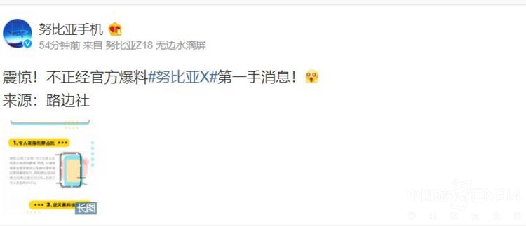 努比亚X第一手爆料出炉 努比亚X第一手爆料出炉