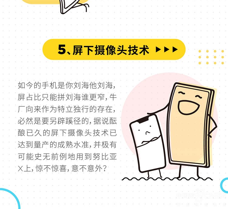 努比亚X第一手爆料出炉 努比亚X第一手爆料出炉