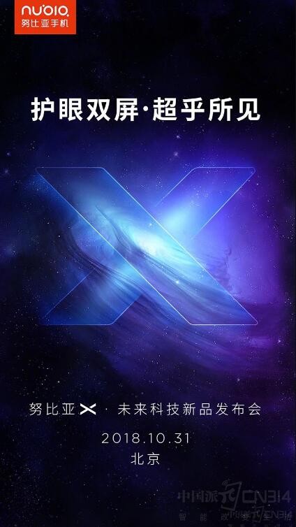 2018压轴旗舰?努比亚X最新属性遭曝光! 2018压轴旗舰?努比亚X最新属性遭曝光!