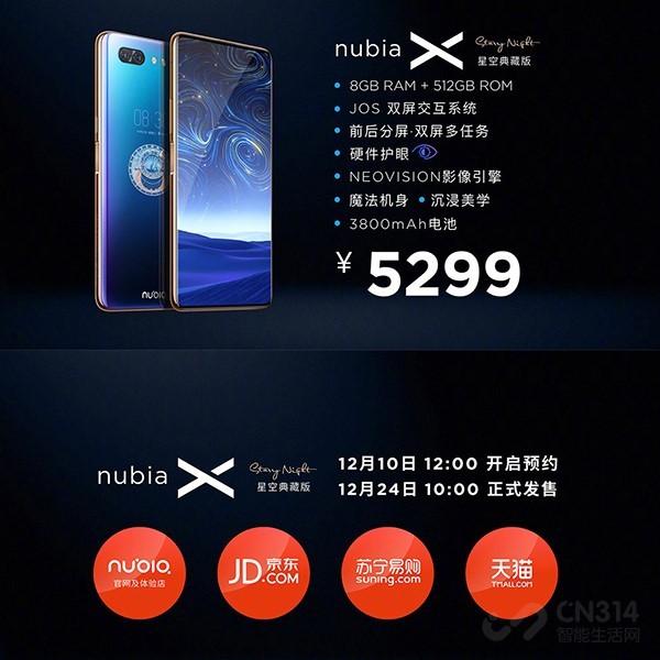 镭雕设计很吸睛!努比亚X星空典藏版发布 镭雕设计很吸睛!努比亚X星空典藏版发布