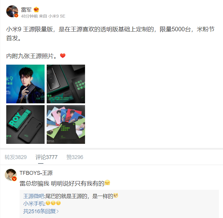 小米爱信不信发布会 小米爱信不信发布会