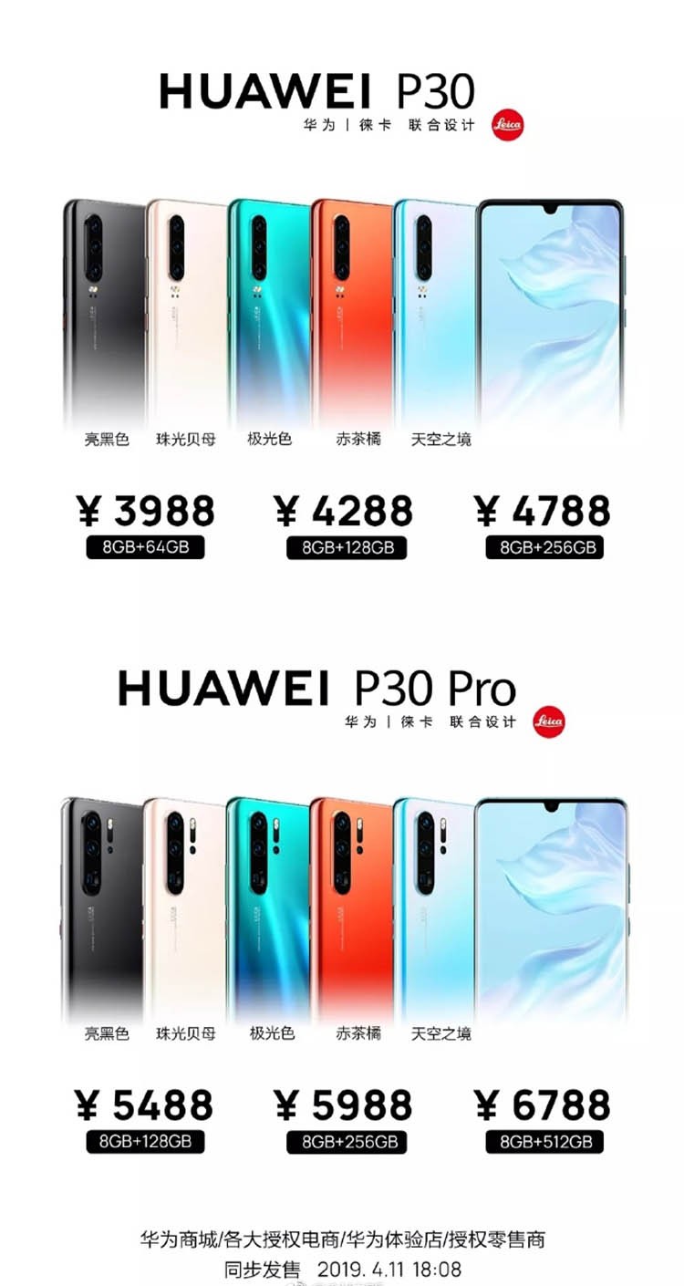 华为P30国行 华为P30国行