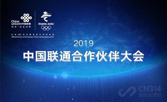 联通合作伙伴大会将开幕 这品牌最受关注! 联通合作伙伴大会将开幕 这品牌最受关注!
