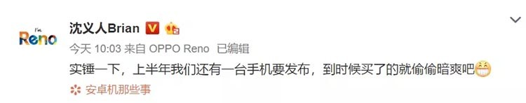 realme realme X官宣后 沈义人透露还有新机要发