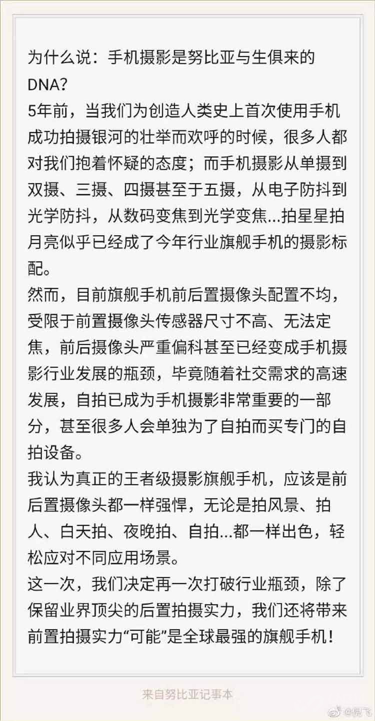 努比亚Z20