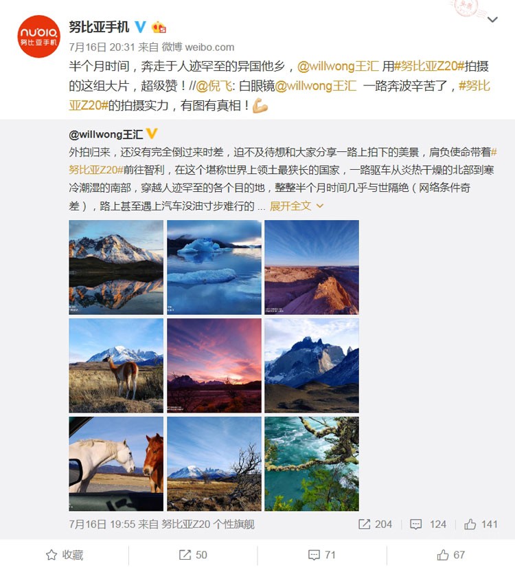 厉害!努比亚Z20记录下智利震撼自然美景 厉害!努比亚Z20记录下智利震撼自然美景