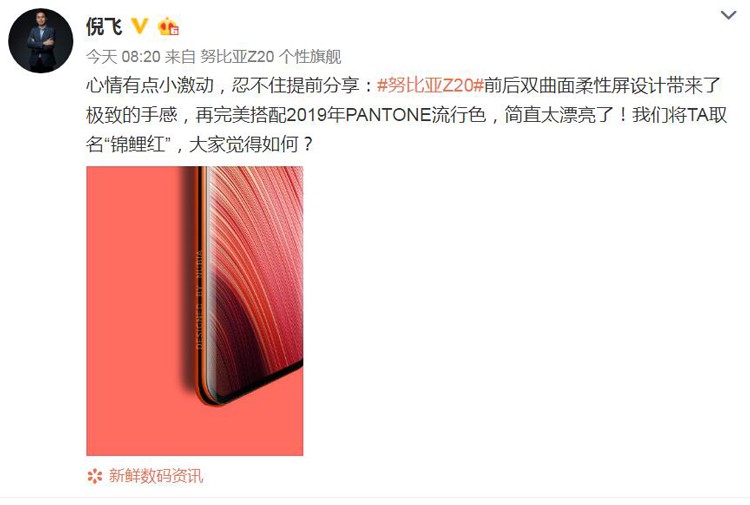 前后双曲面柔性屏喜欢吗?努比亚Z20将至 前后双曲面柔性屏喜欢吗?努比亚Z20将至