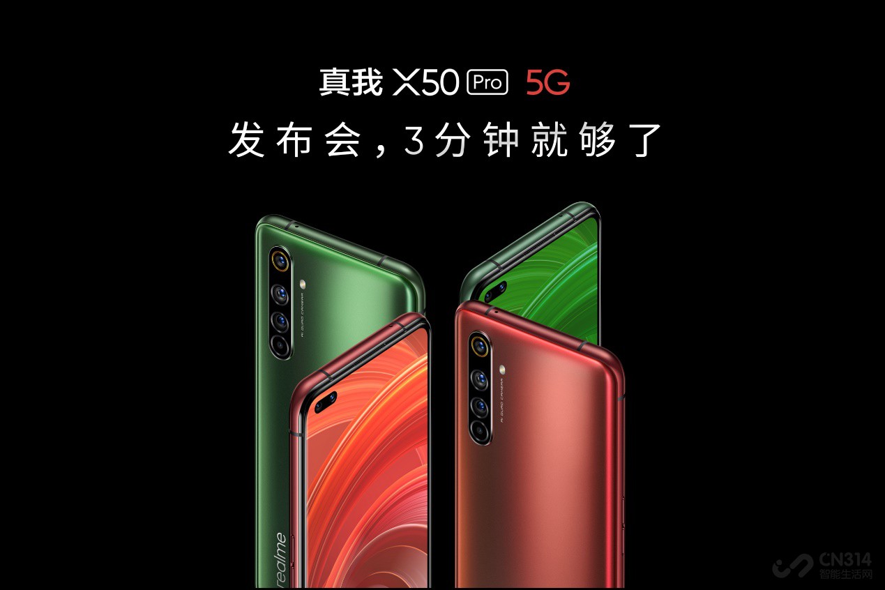 幡X50 Pro 5G