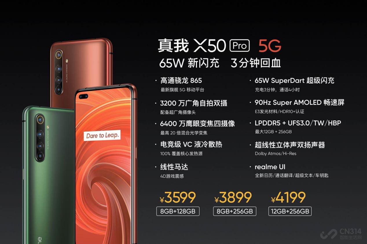 幡X50 Pro 5G