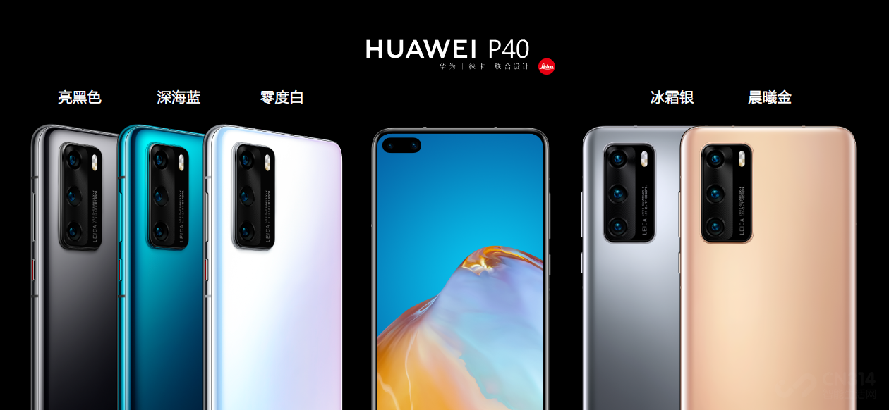 售价4188元起 华为p40系列国内正式开售
