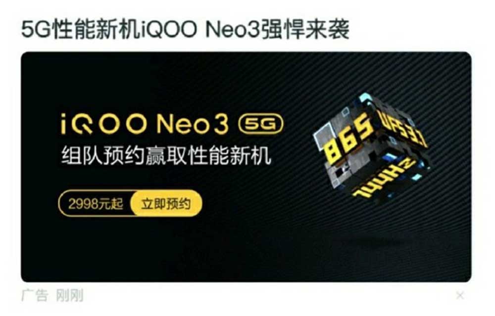 ֻ0.1 iQOO Neo 3