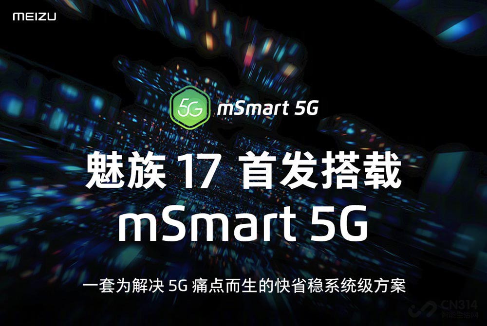 mSmart 5G�������� ����17ȷ���״δ���