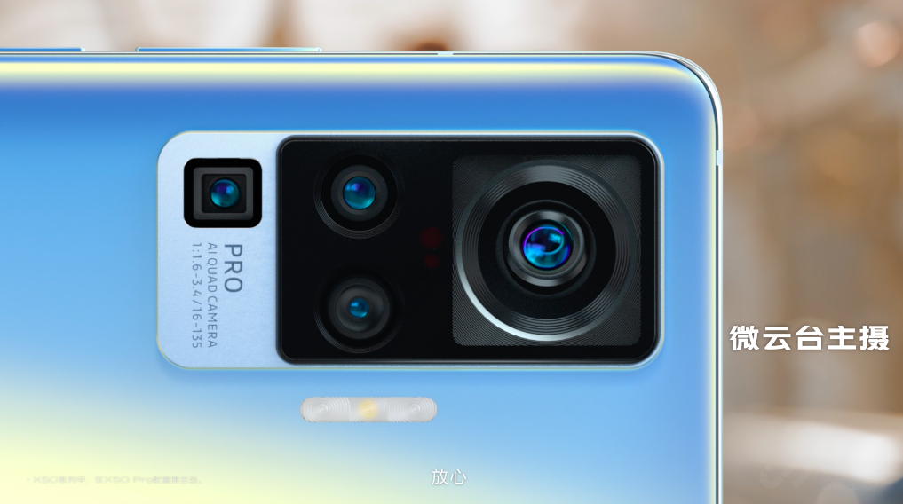 微云台抓拍 vivo x50系列6月1日拭目以待