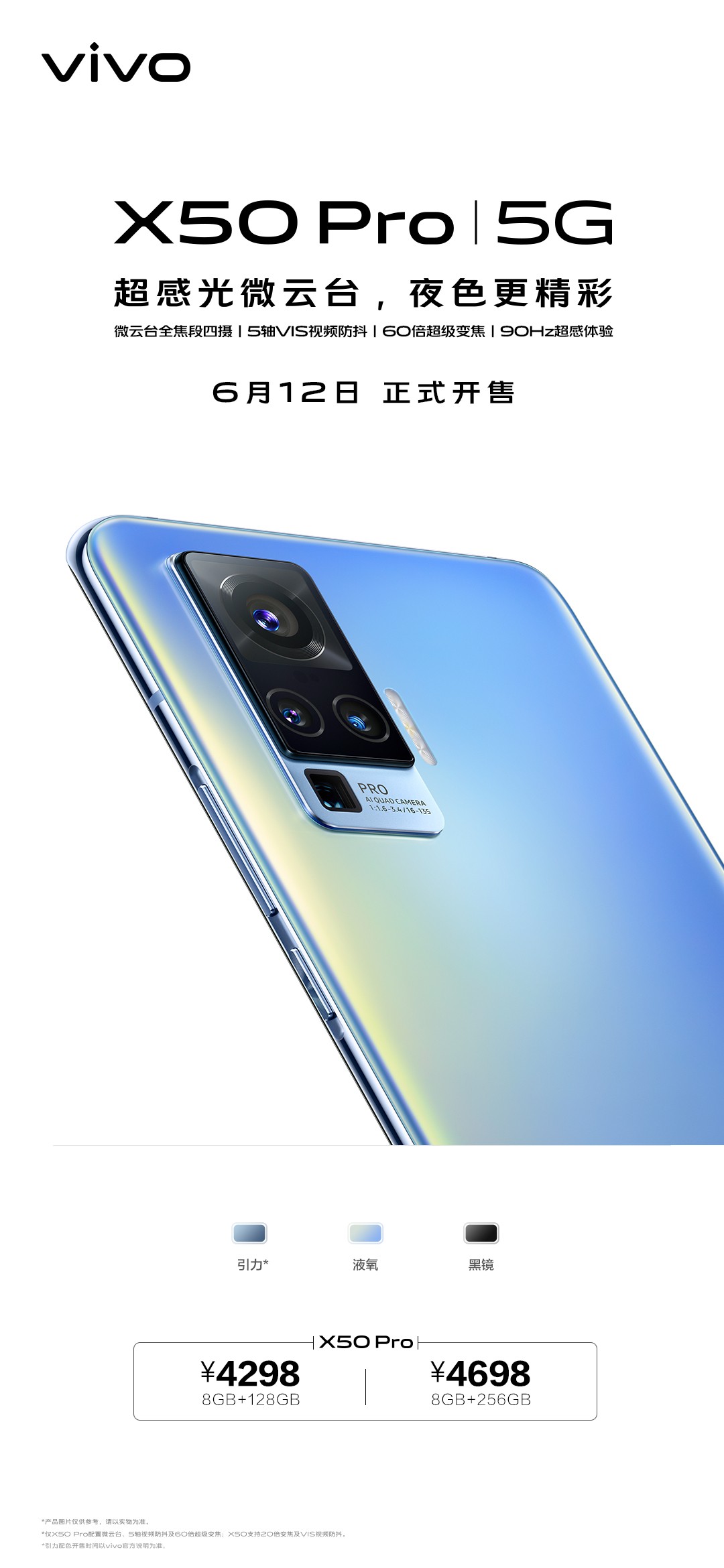 4298Ԫ𣬴΢̨vivo X50 Pro