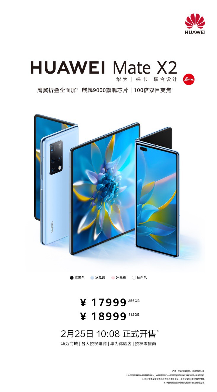 17999Ԫ�� �۵��콢��ΪMate X2���տ���