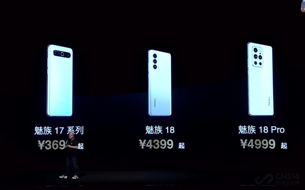 魅族18系列正式发布 精品化旗舰尚能饭否？