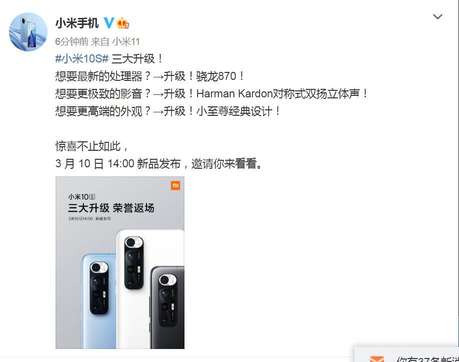 小米10S疯狂续命，换个骁龙870再战一年！