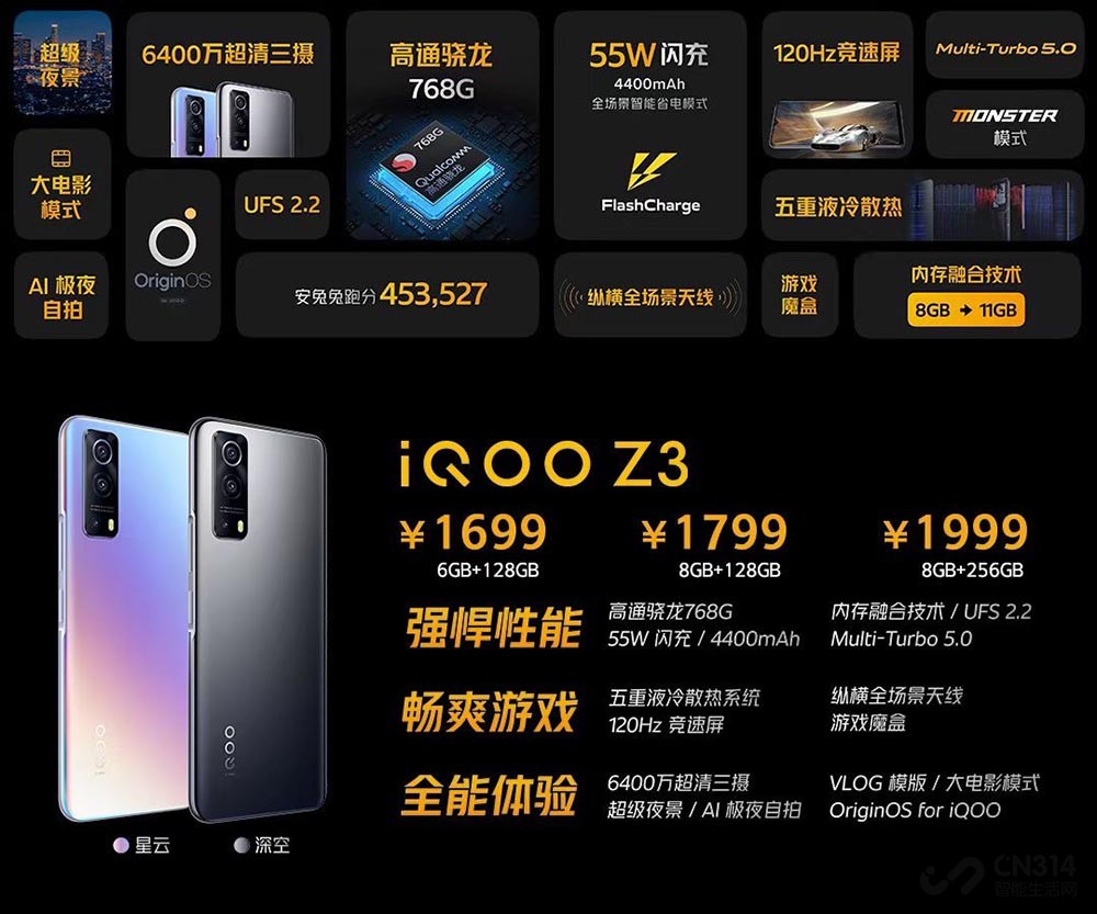 5G性能先锋快人一步 iQOO Z3售价1699元