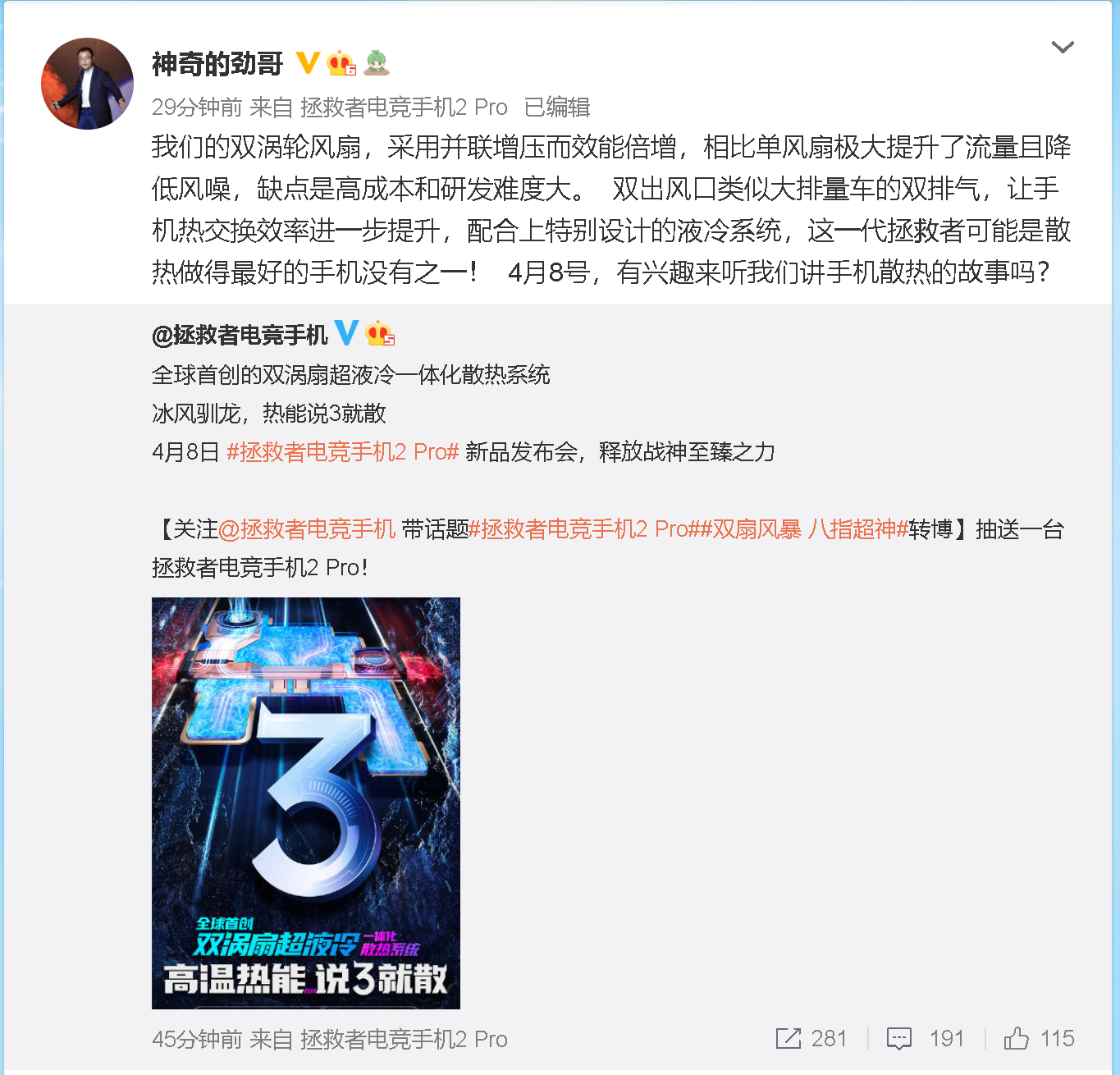 �����ߵ羺�ֻ�2 Pro����˫����+��Һ�䣡