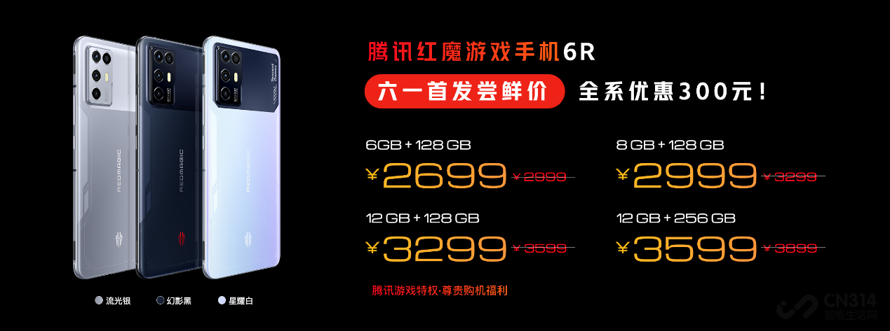 骁龙888游戏手机腾讯红魔6R仅2699元？
