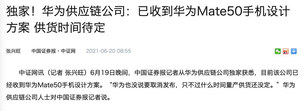 ��ΪMate50��ͣ�� ��Ӧ�����յ���Ʒ���