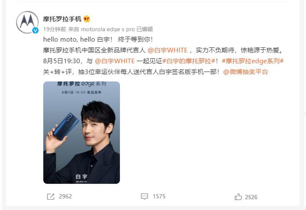 白宇成为moto新机代言 新机外观颜值爆表