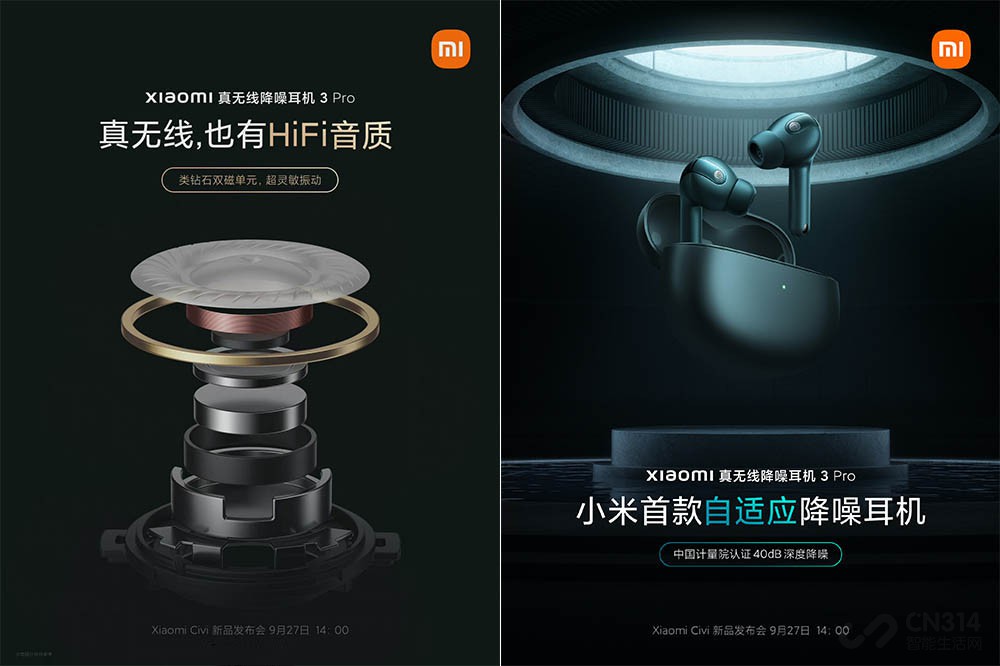 小米发布会三款齐发 Civi、耳机、手表爆料