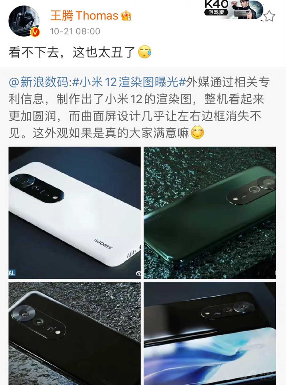小米12、小米MIX FOLD2曝光 12月底亮相
