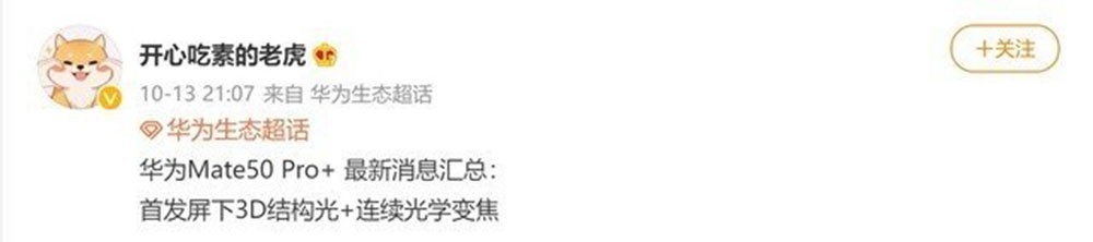 华为Mate 50系列供应链有新突破 如期发布