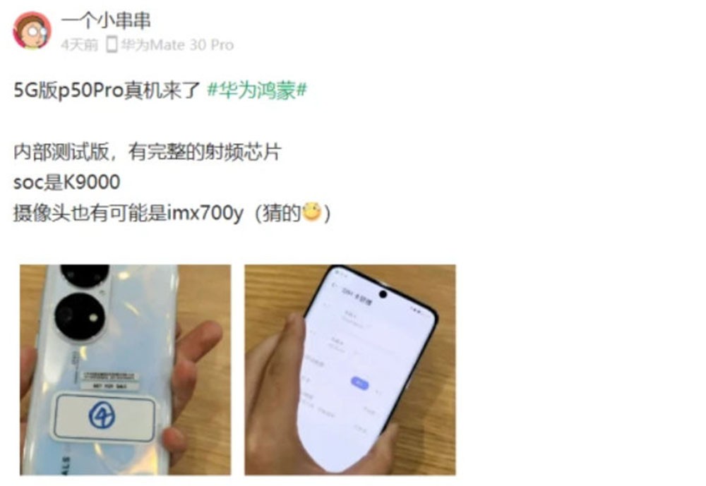 华为P50 Pro 5G测试版曝光 搭载麒麟9000