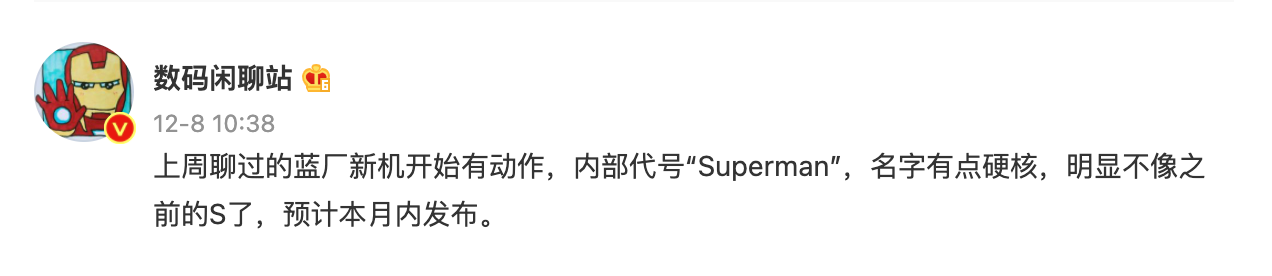 vivo S12代号“Superman”曝光 或本月发布