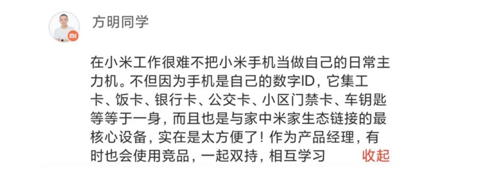 小米员工不用小米手机？这才算多大点事