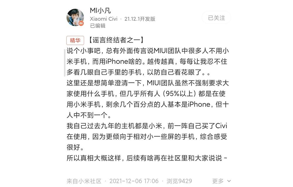 小米员工不用小米手机？这才算多大点事