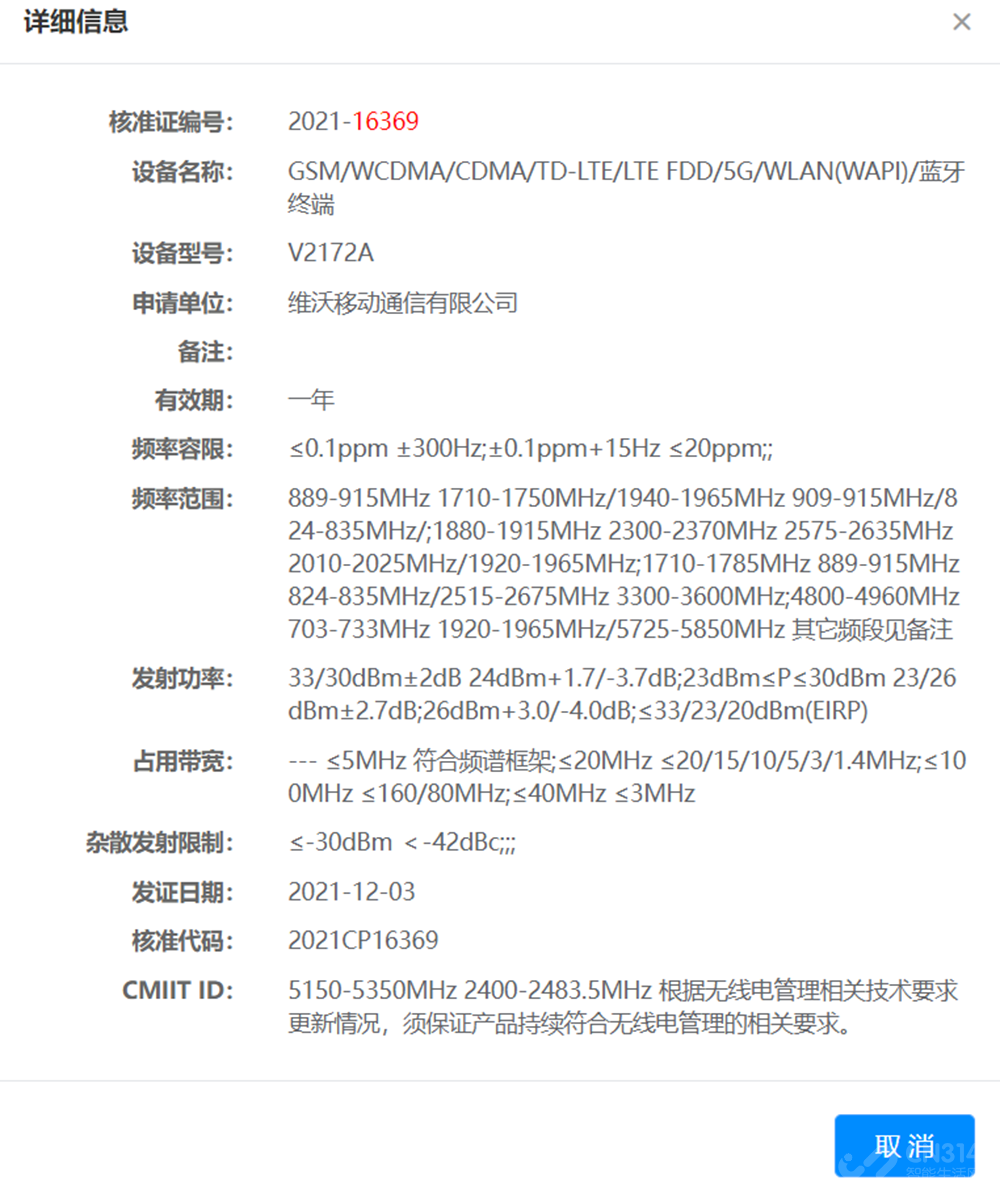 iQOO 9、真我GT2系列曝光 小米又被截胡？