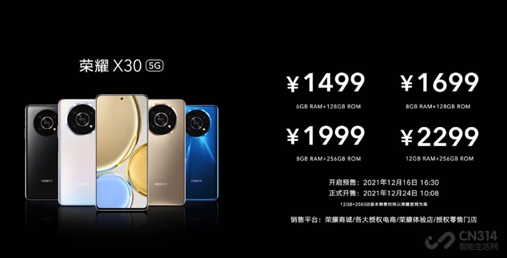 荣耀X30起售价1499元 八年诚意体现在哪？