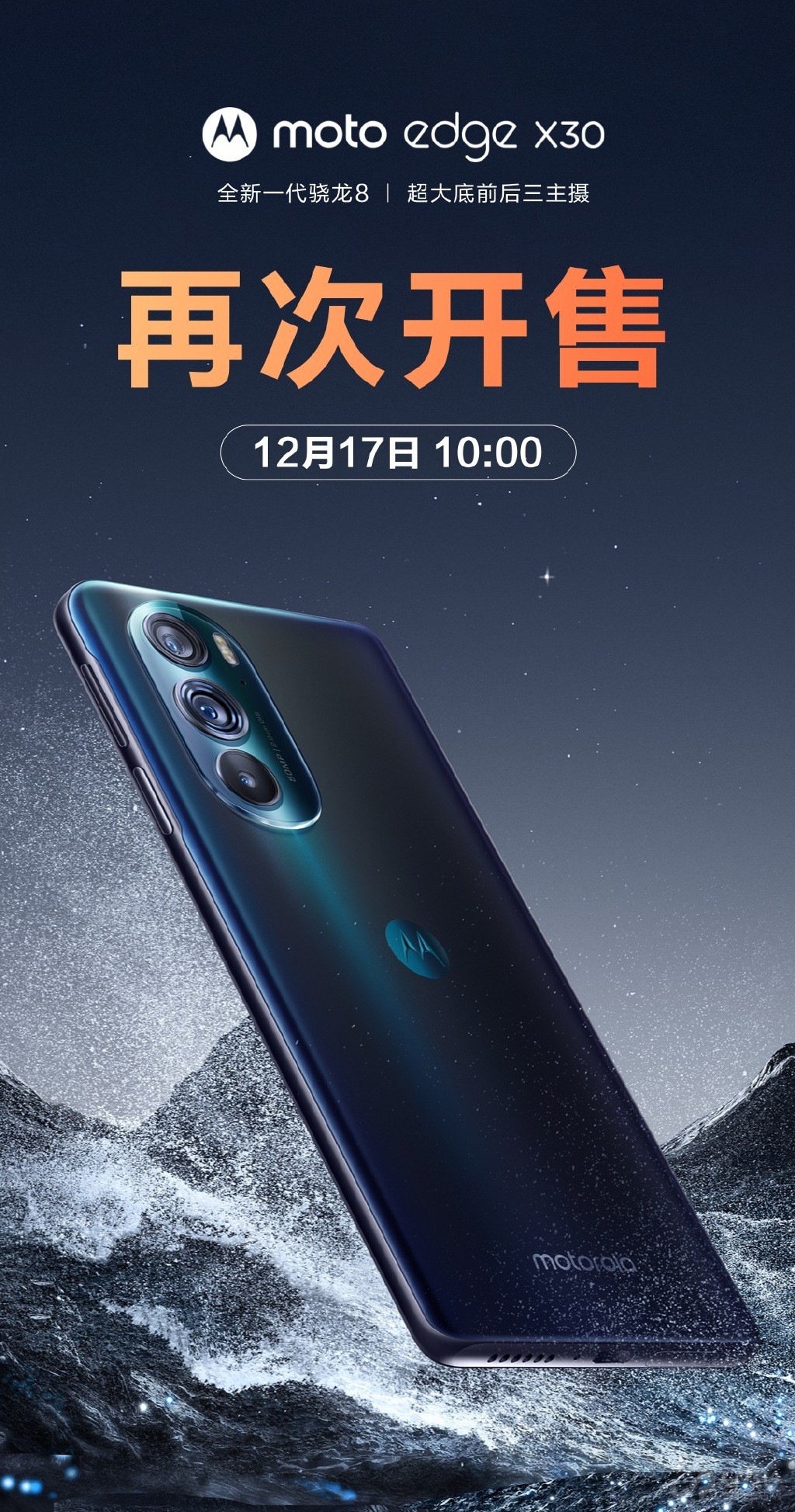 moto edge X303 ǿ