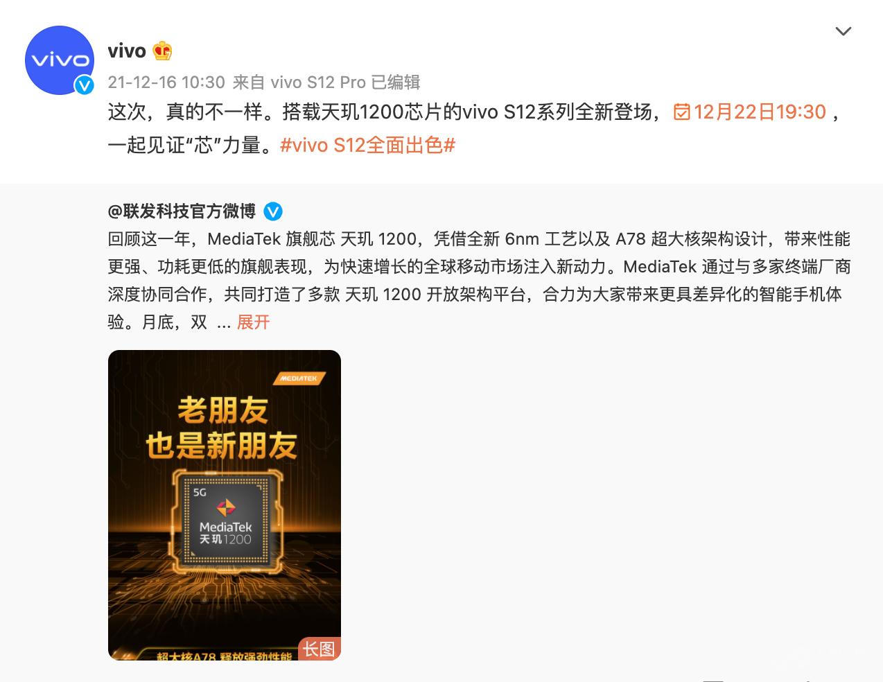 vivo S12系列获KPL认证！游戏BOOST加持
