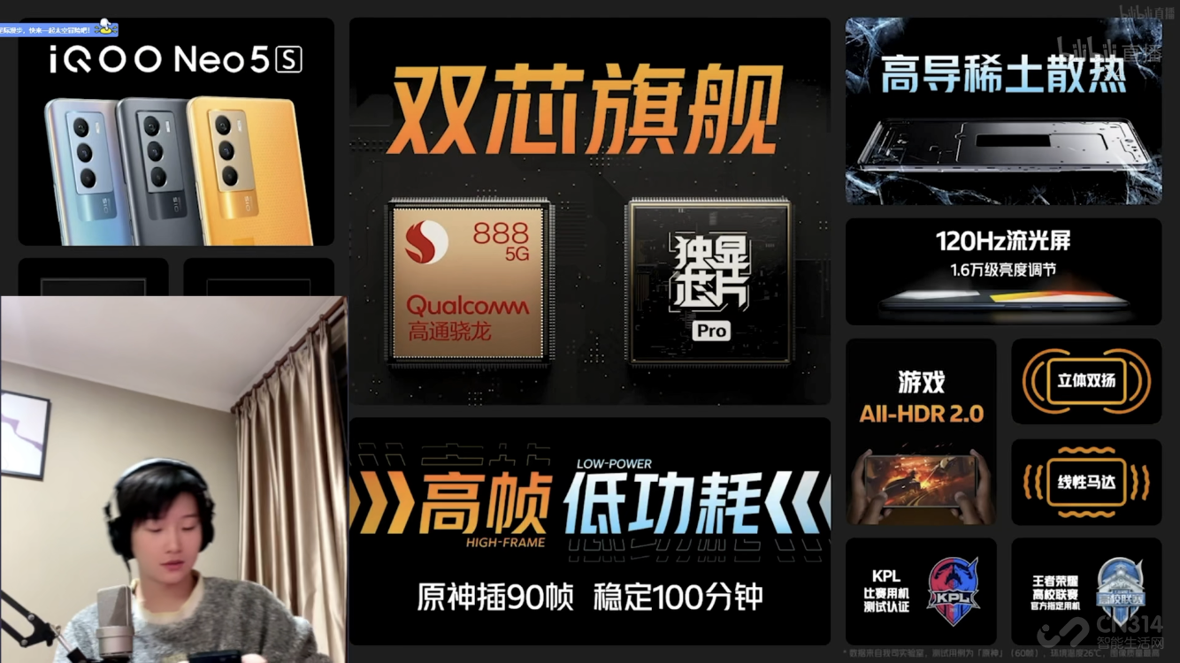 iQOO Neo5S888+оƬPro